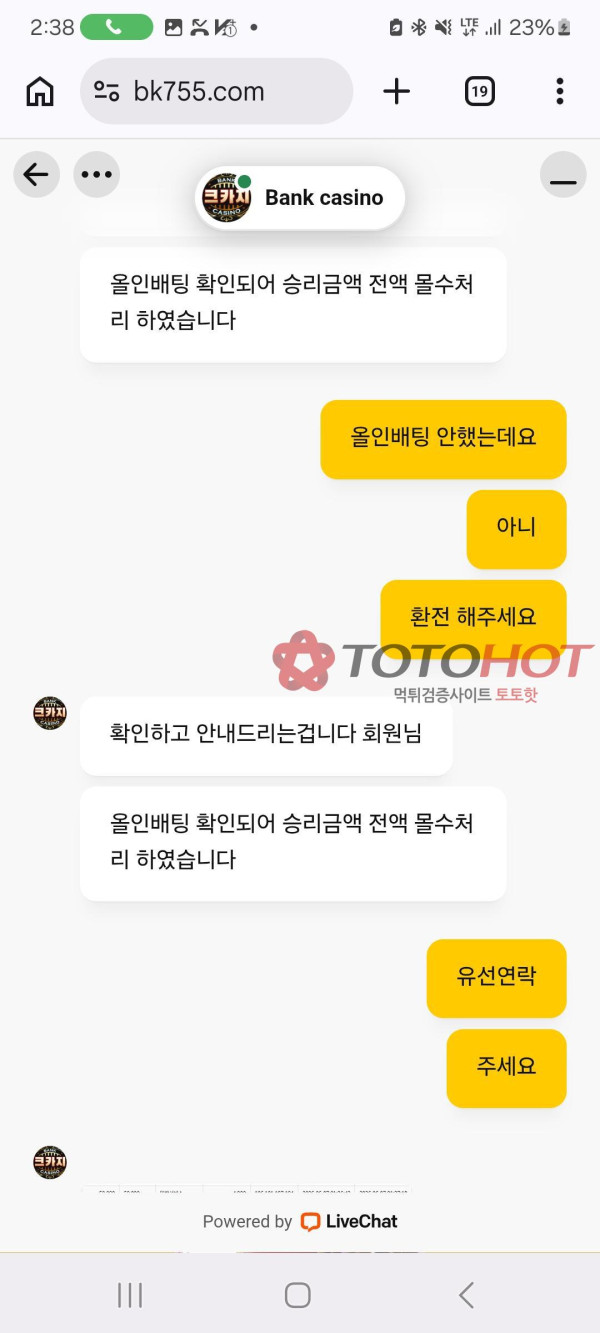 뱅크카지노 먹튀 관련 화면 2
