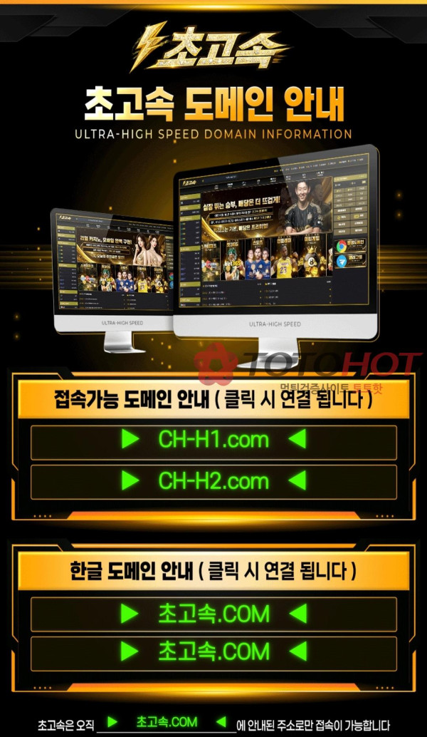 초고속 먹튀 관련 화면 2