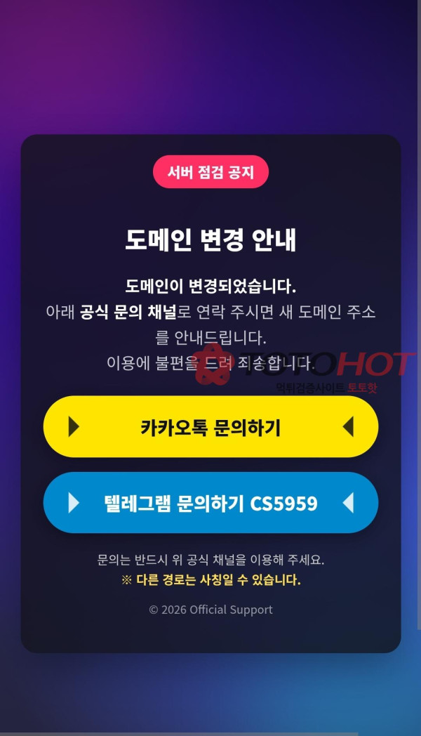 초고속 먹튀 관련 화면 3