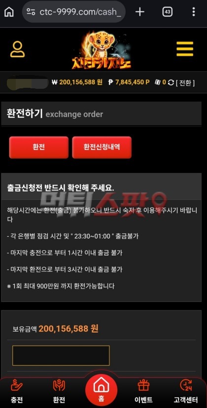 치타카지노 먹튀 관련 화면 1
