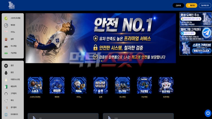 엘에이(LA) 먹튀 관련 화면 1