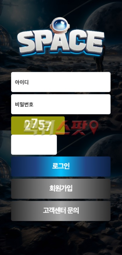 우주(Space) 먹튀 관련 화면 1
