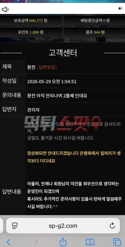 우주(Space) 먹튀 관련 화면 2