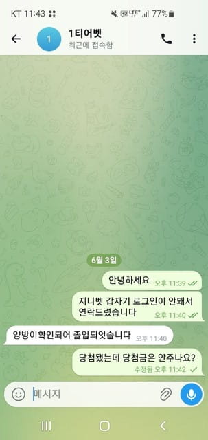 지니벳 먹튀 관련 화면 2