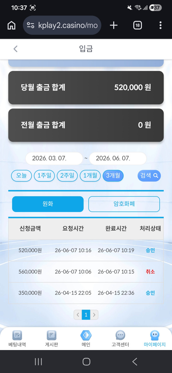 K플레이 먹튀 관련 화면 1