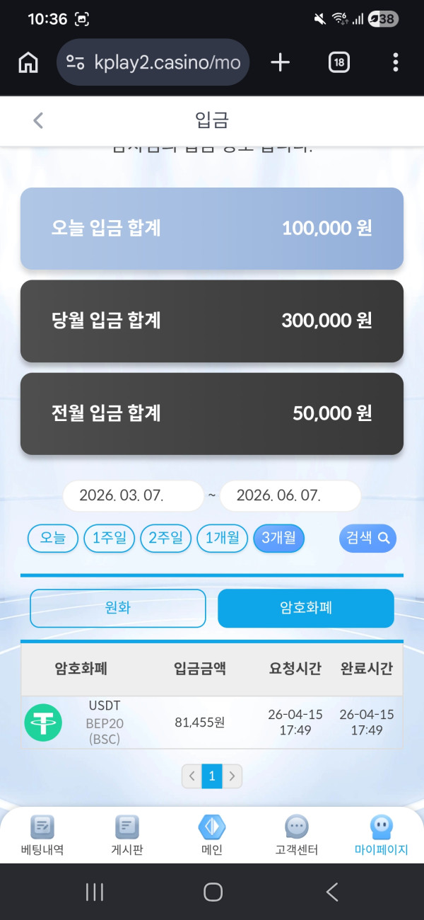 K플레이 먹튀 관련 화면 2