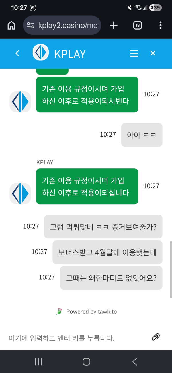 K플레이 먹튀 관련 화면 3