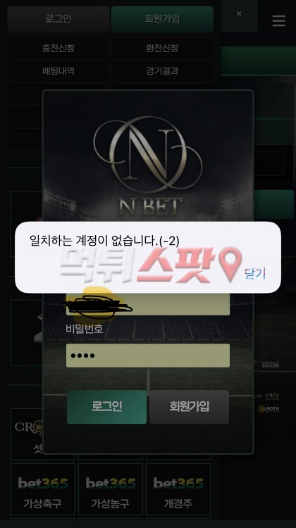 엔벳 먹튀 관련 화면 2