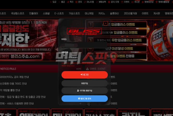 블리스 먹튀 관련 화면 1