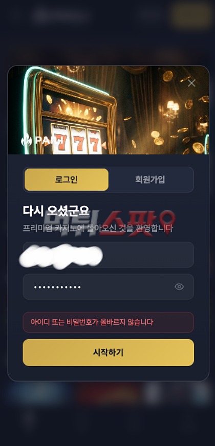 파이리카지노(Paili Casino) 먹튀 관련 화면 2
