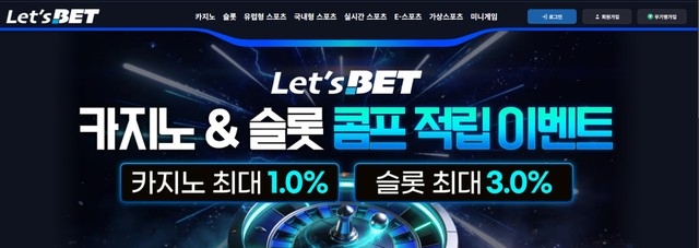 렛츠벳 먹튀 관련 화면 1