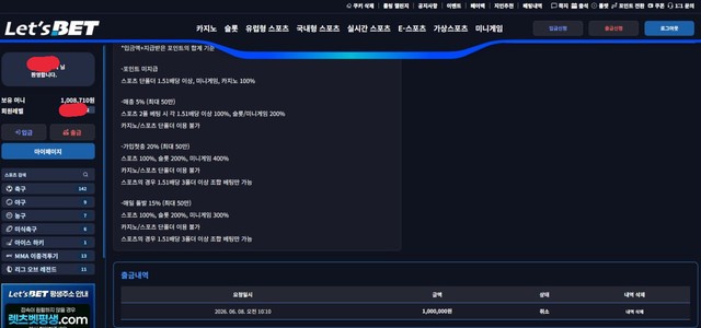 렛츠벳 먹튀 관련 화면 2