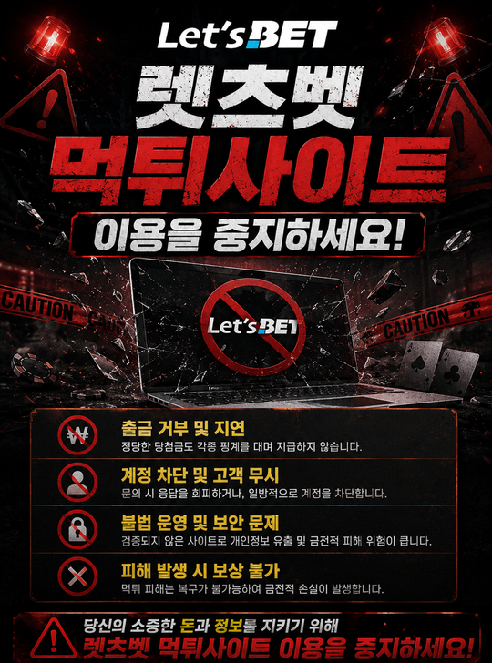렛츠벳 먹튀 관련 화면 3