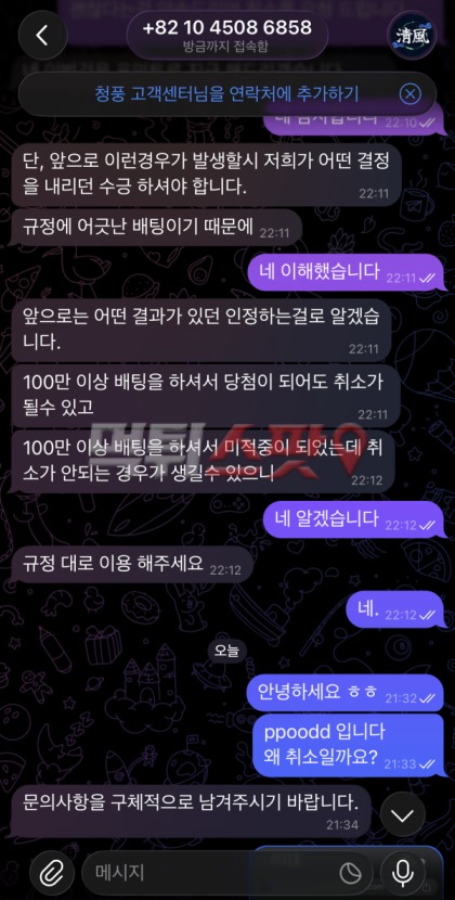 청풍 먹튀 관련 화면 2