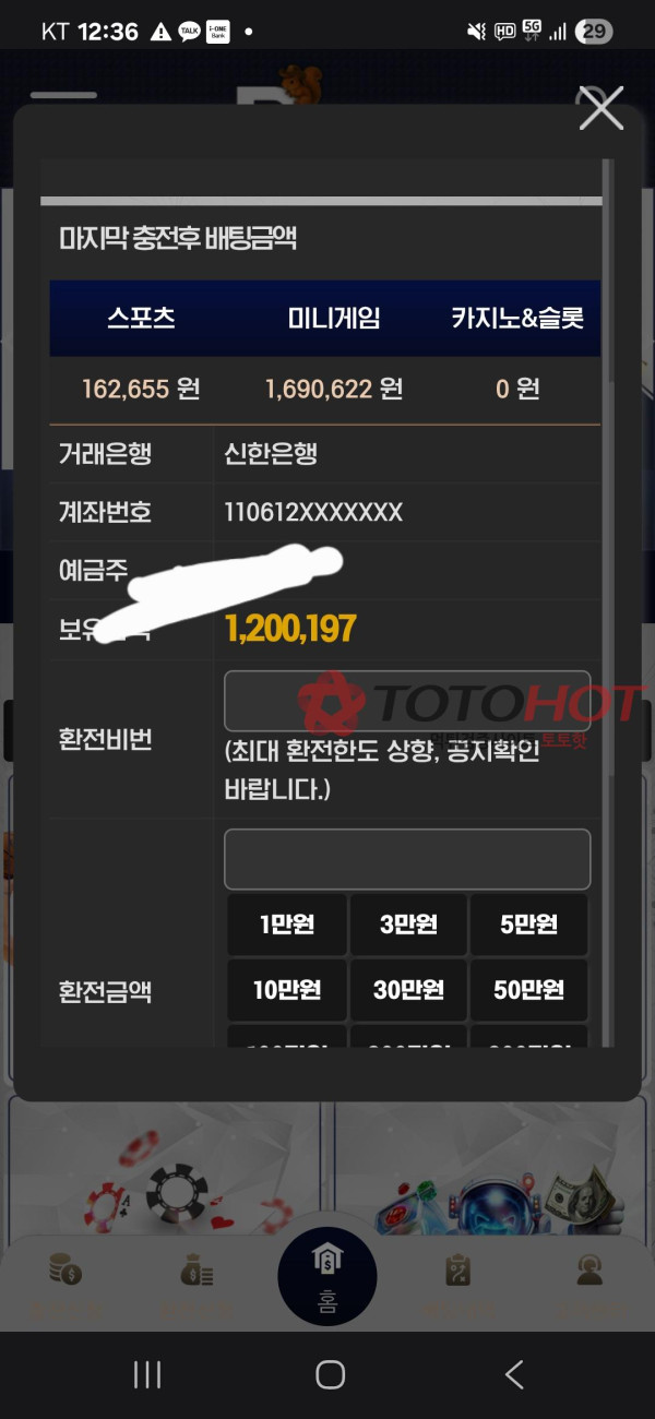 피넛 먹튀 관련 화면 1
