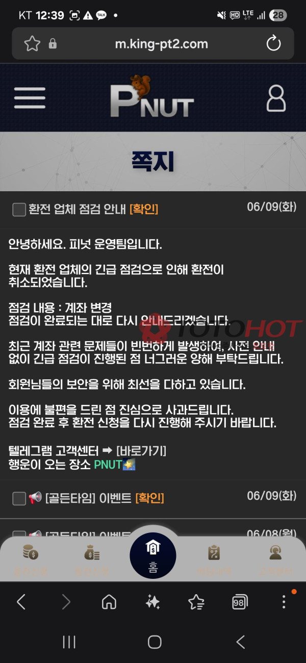 피넛 먹튀 관련 화면 3