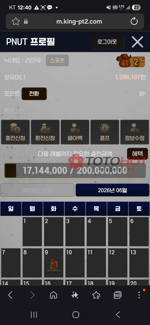 피넛 먹튀 관련 화면 4