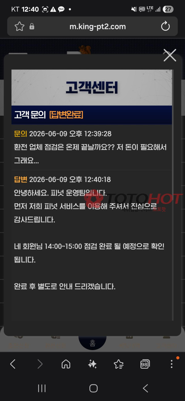 피넛 먹튀 관련 화면 5
