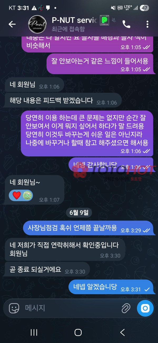 피넛 먹튀 관련 화면 6