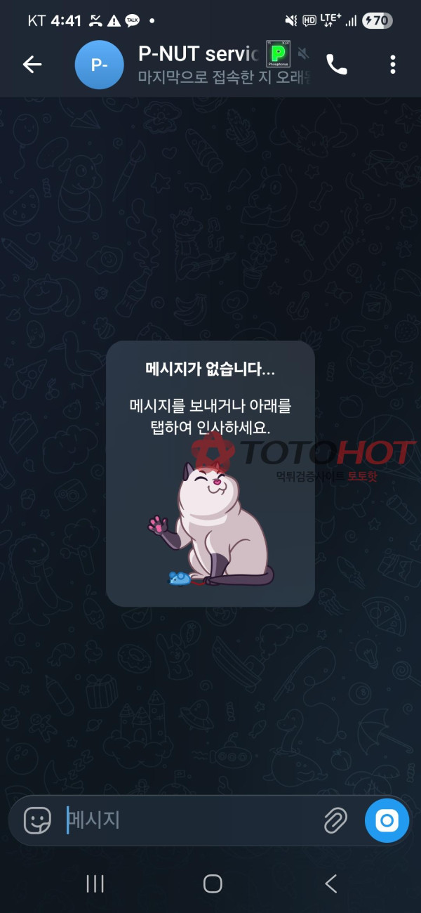피넛 먹튀 관련 화면 7