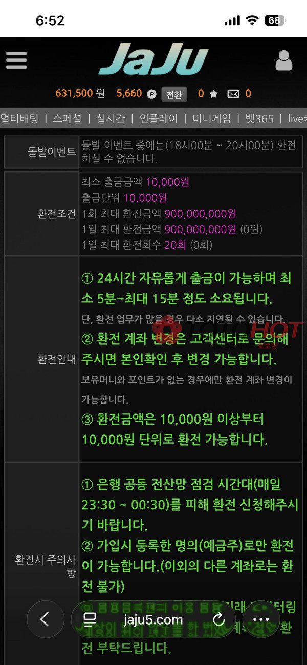 jaju5 자주사이트 먹튀 관련 화면 1