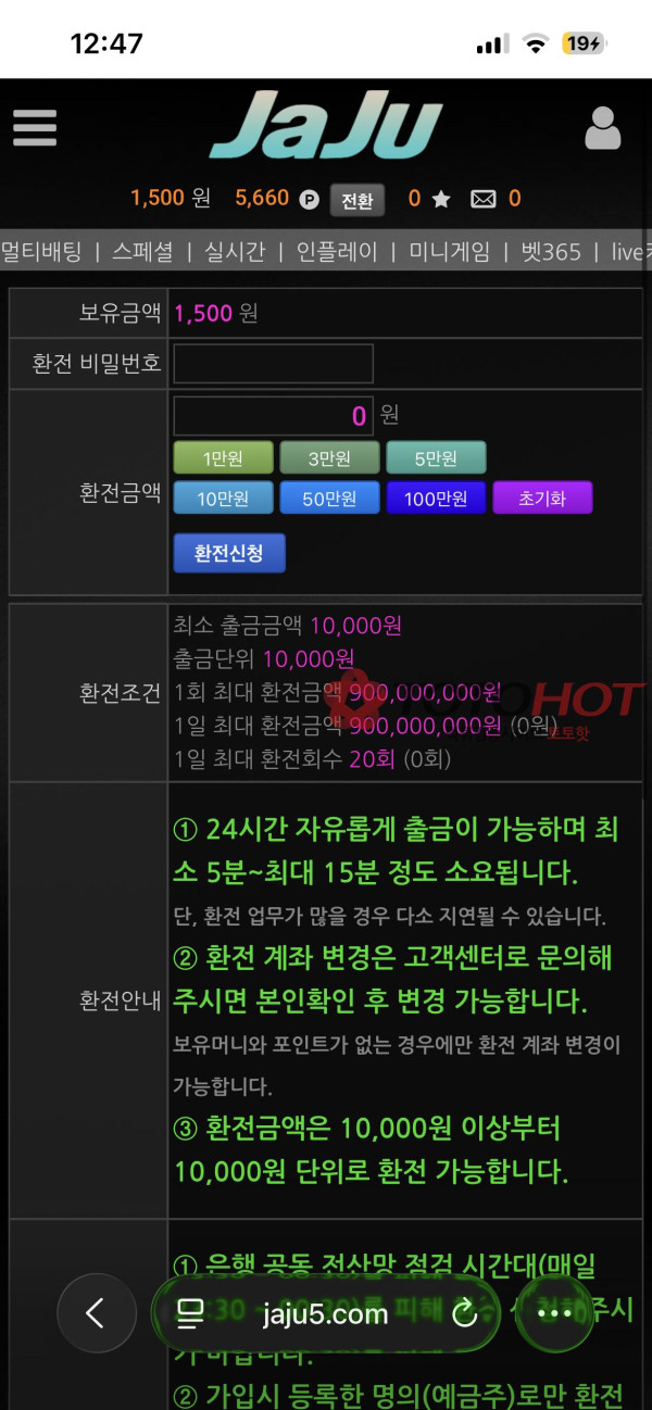 jaju5 자주사이트 먹튀 관련 화면 3