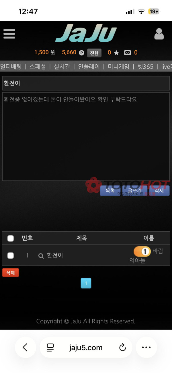 jaju5 자주사이트 먹튀 관련 화면 4