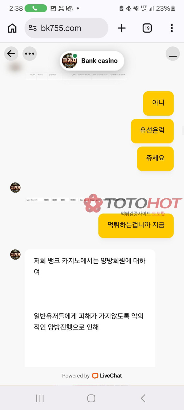 뱅크카지노 먹튀 관련 화면 3