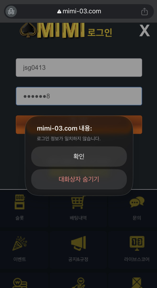 미미 MIMI 먹튀 관련 화면 1