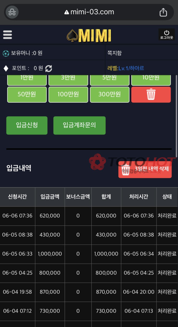 미미 MIMI 먹튀 관련 화면 2