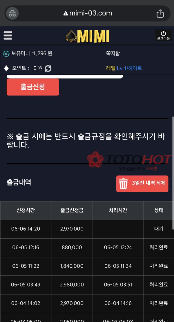 미미 MIMI 먹튀 관련 화면 5
