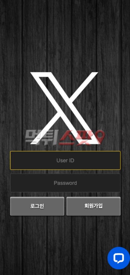 엑스벳(X Bet) 먹튀 관련 화면 2
