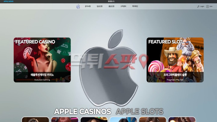 애플카지노(Apple Casino) 먹튀 관련 화면 1