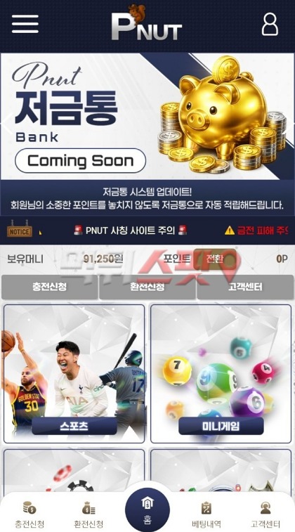피넛(Pnut) 먹튀 관련 화면 1