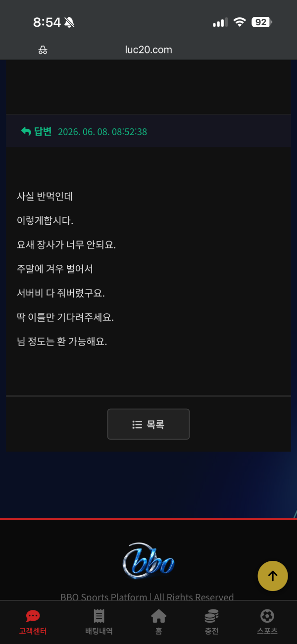 비비오 먹튀 관련 화면 1