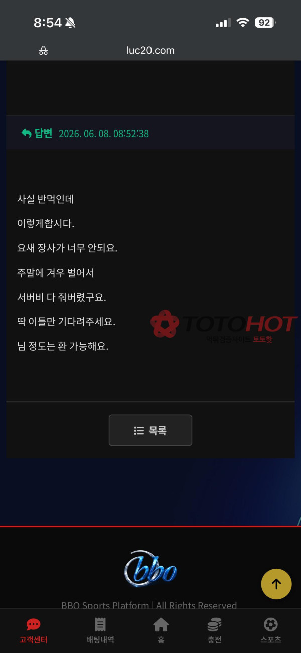 비비오 먹튀 관련 화면 2