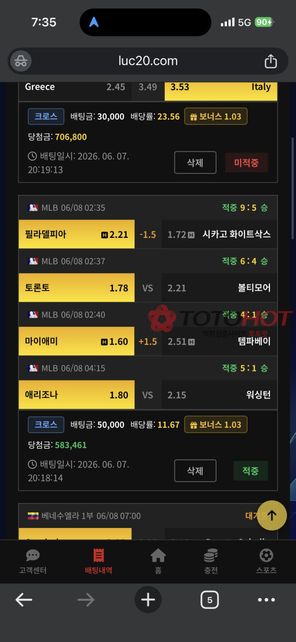비비오 먹튀 관련 화면 4