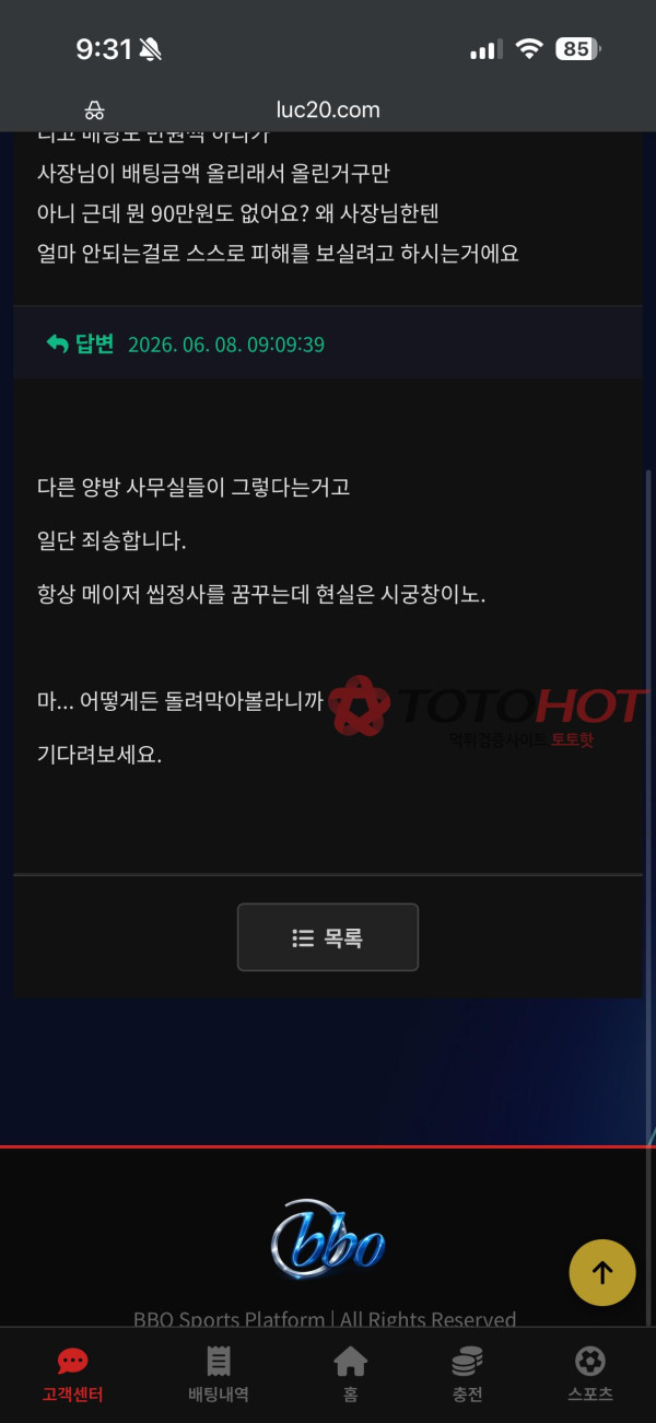 비비오 먹튀 관련 화면 5