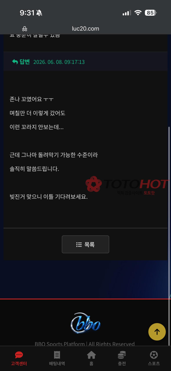 비비오 먹튀 관련 화면 6