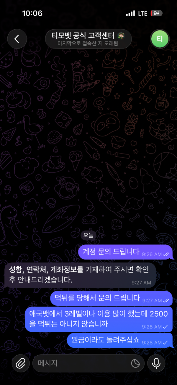 티모벳 먹튀 관련 화면 4