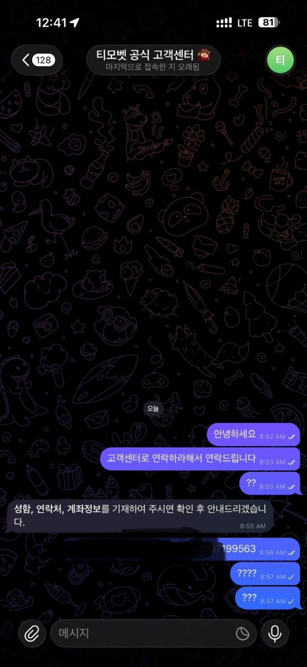 티모벳 먹튀 관련 화면 6