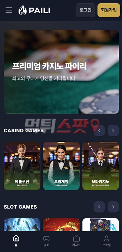파이리카지노(Paili Casino) 먹튀 관련 화면 1