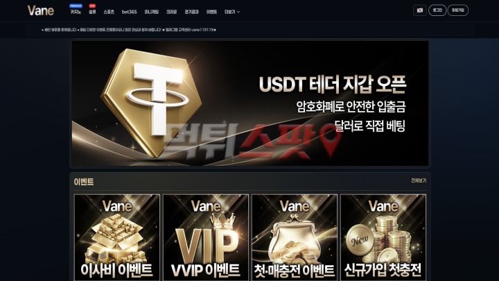 베인(Vane) 먹튀 관련 화면 1