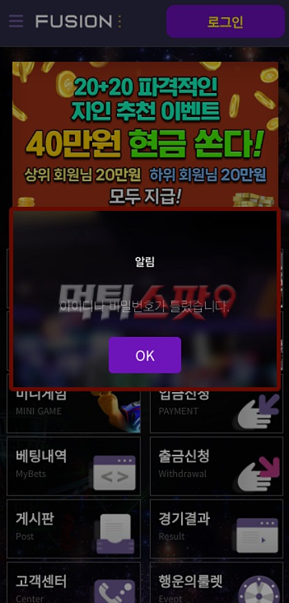 퓨전(Fusion) 먹튀 관련 화면 2
