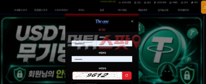 더원(The One) 먹튀 관련 화면 1