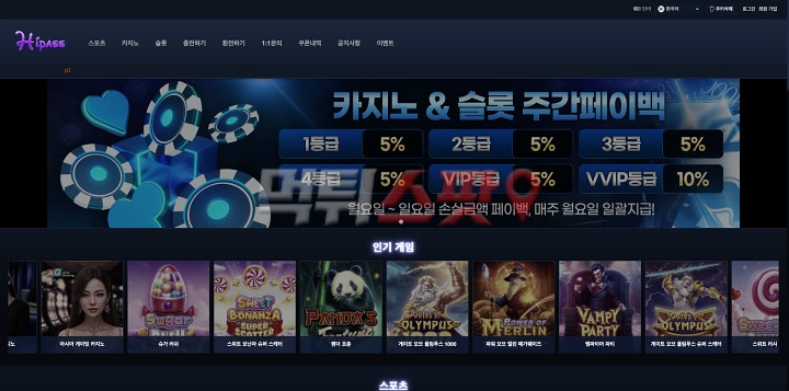 하이패스(Hipass) 먹튀 관련 화면 1