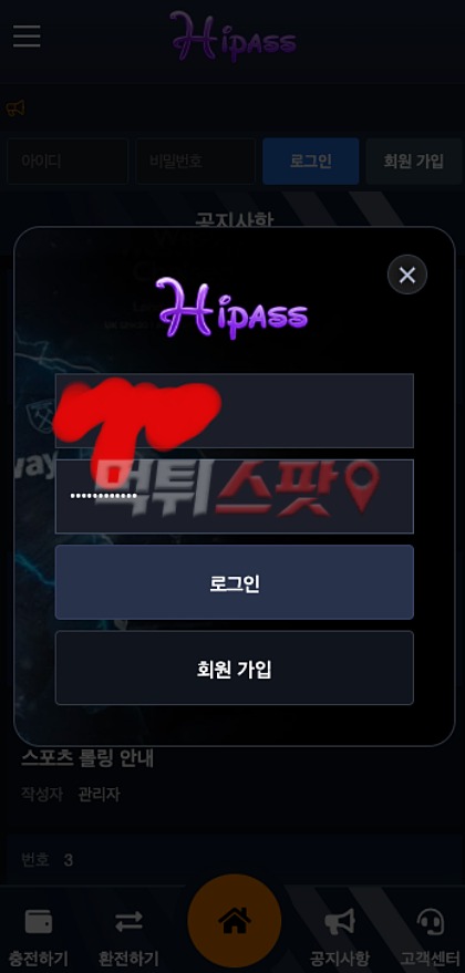 하이패스(Hipass) 먹튀 관련 화면 2
