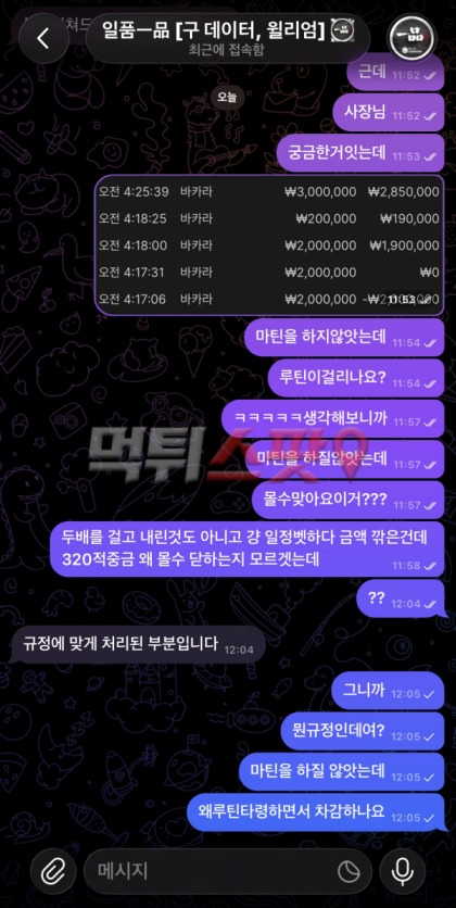 일품 먹튀 관련 화면 2