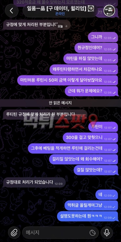 일품 먹튀 관련 화면 3