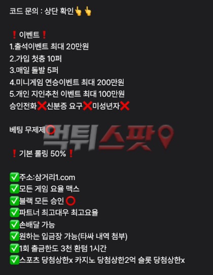 삼거리 먹튀 관련 화면 1